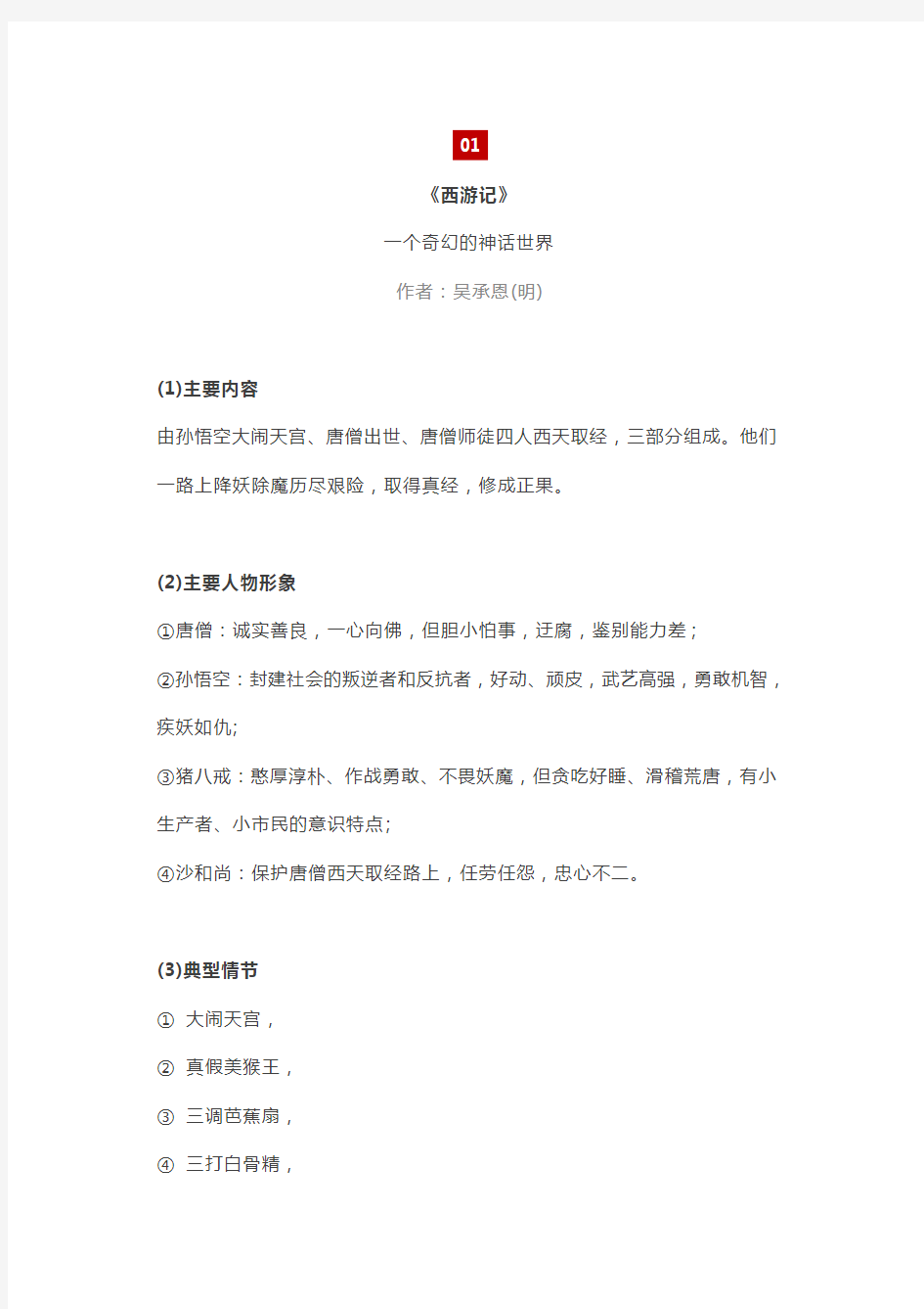 初中语文考纲中的6本名著导读资料