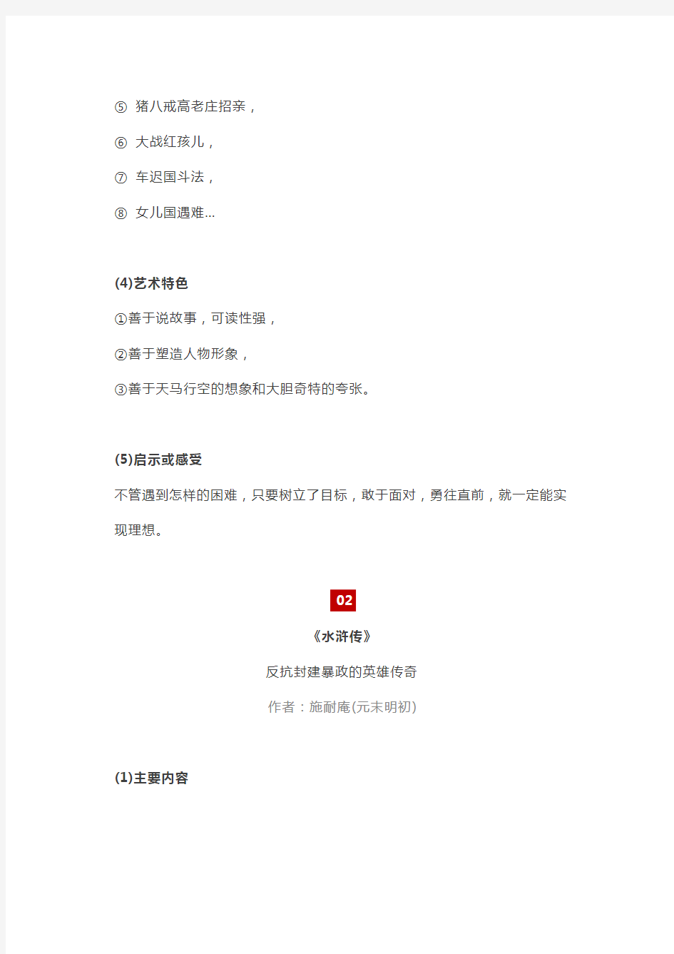 初中语文考纲中的6本名著导读资料