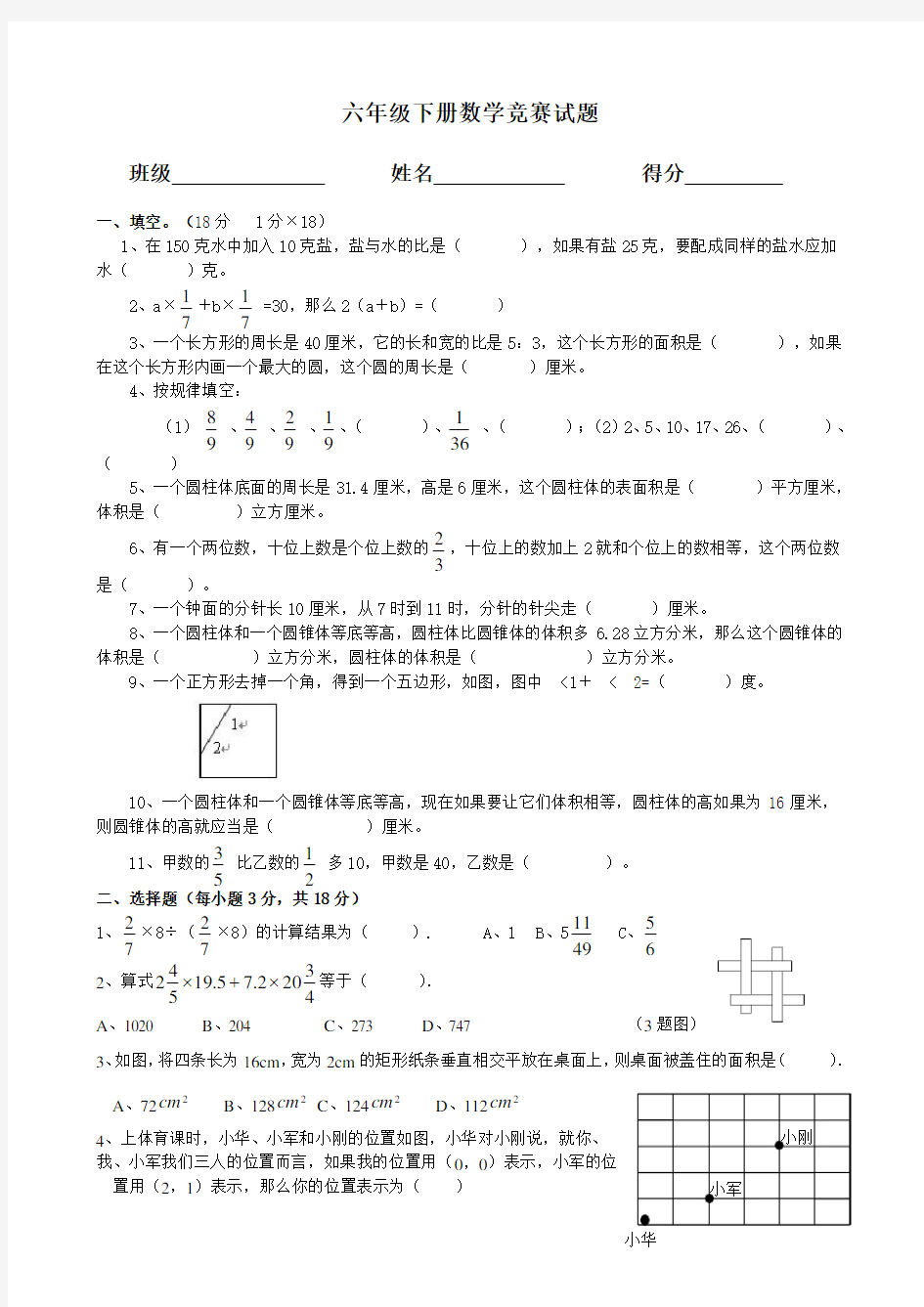 六年级下册数学竞赛题(含答案)