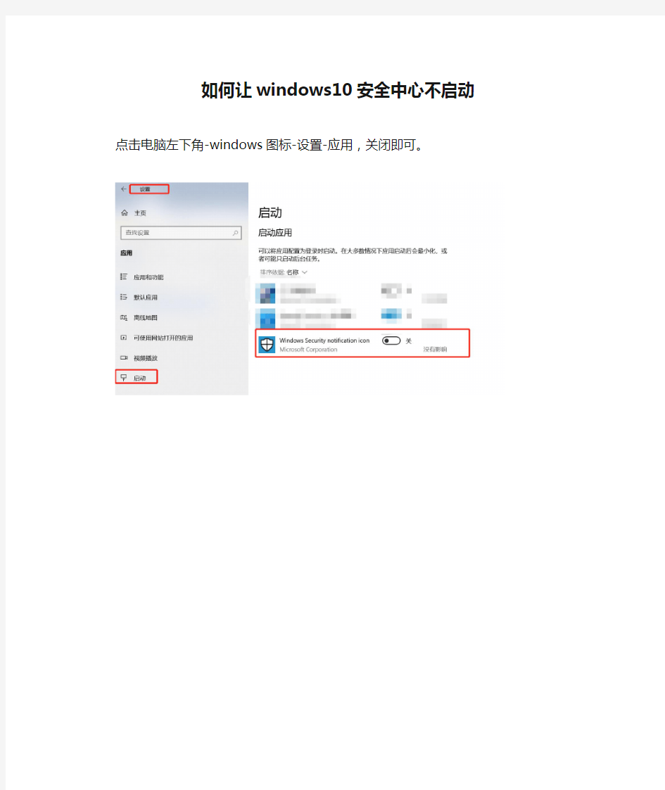 如何让windows10安全中心不启动