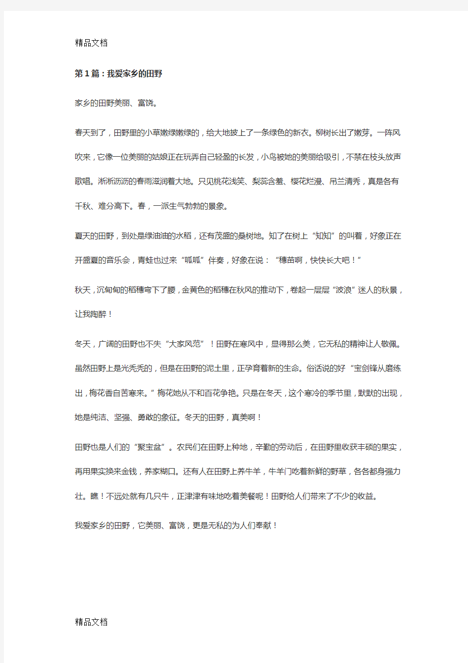 我的家乡作文教案资料