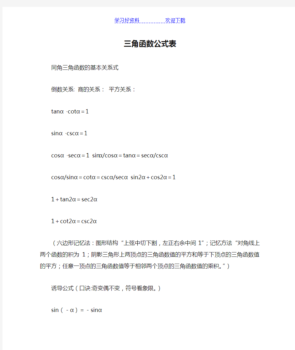 考研数学三角函数公式表(会用到)