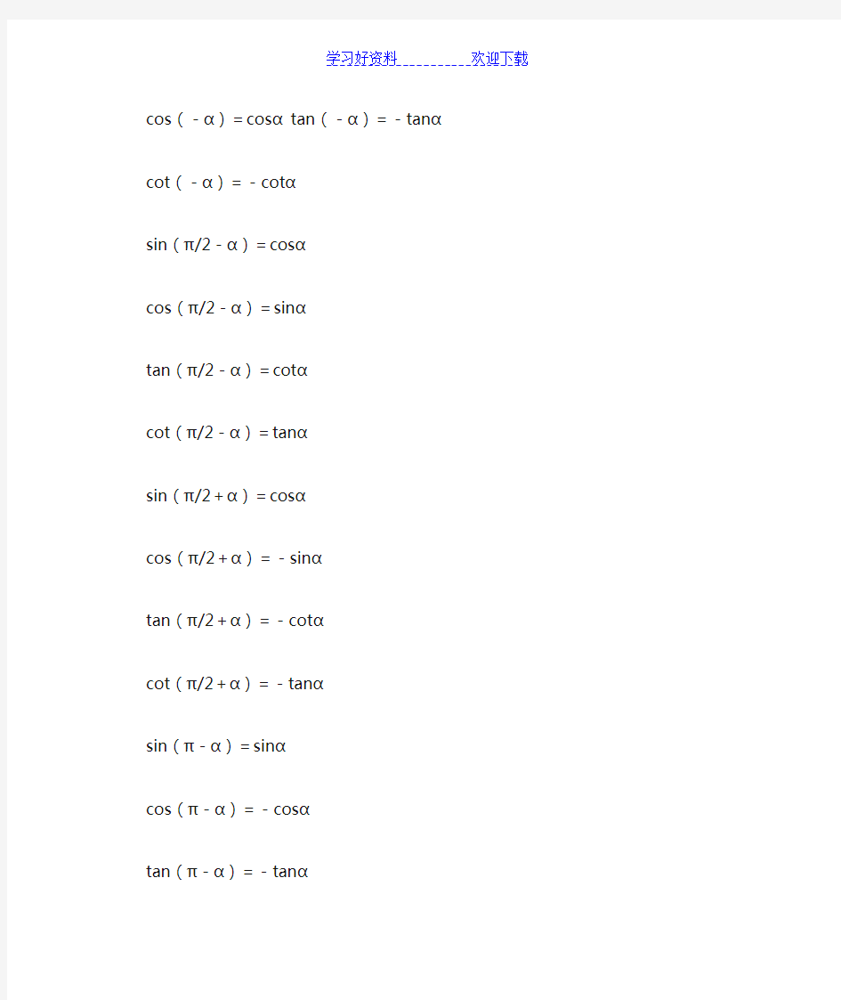 考研数学三角函数公式表(会用到)