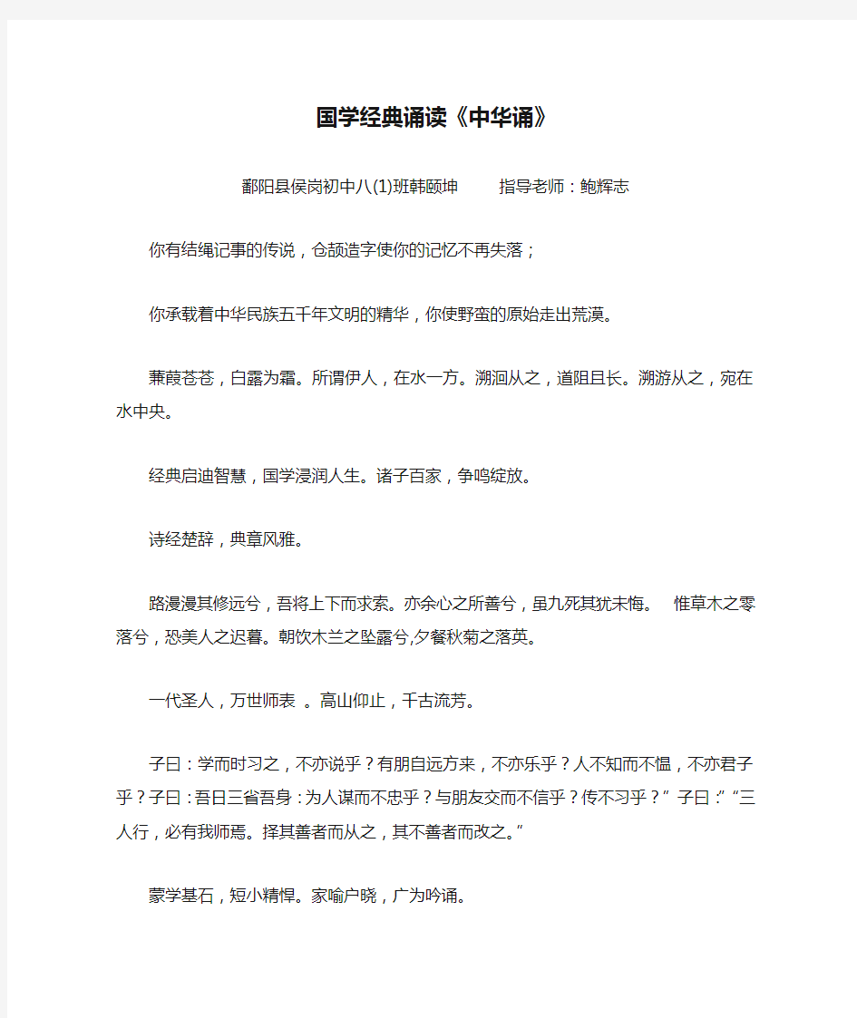 学校国学经典诵读《中华诵》