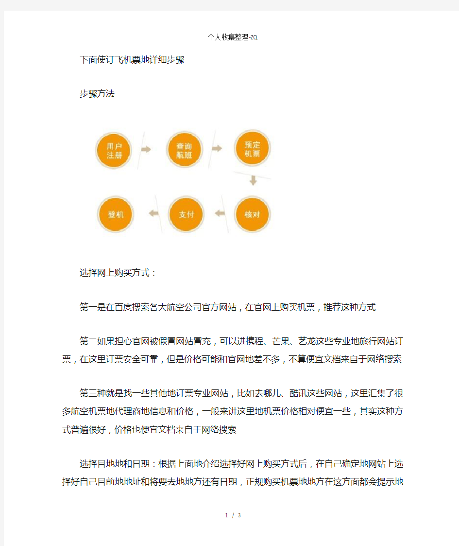 飞机票网上订票换票及注意事项