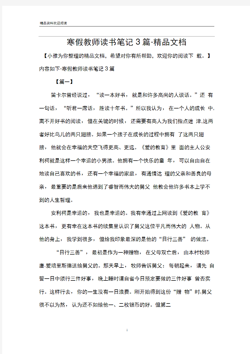 寒假教师读书笔记3篇-精品文档