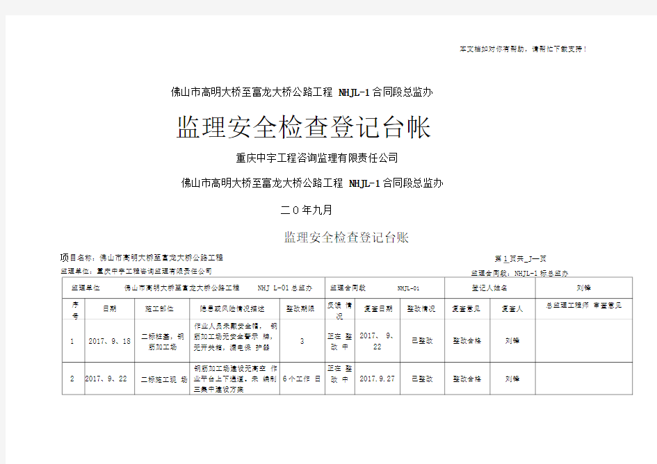 监理安全检查登记台账