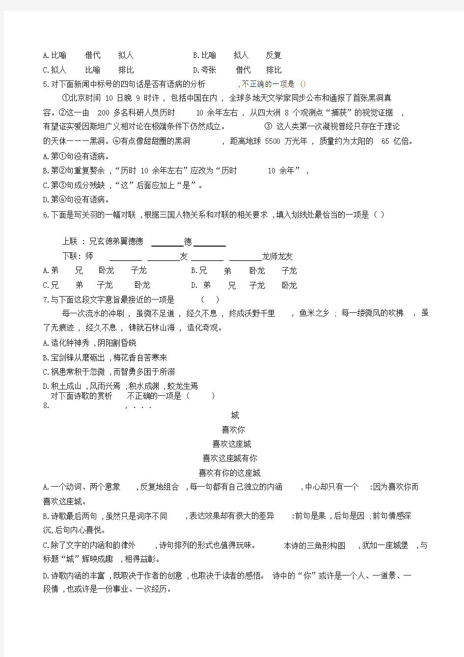 2019年浙江省单独考试招生文化考试语文试题卷