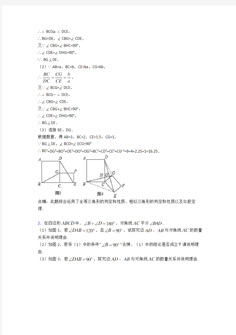 中考数学平行四边形综合经典题及答案