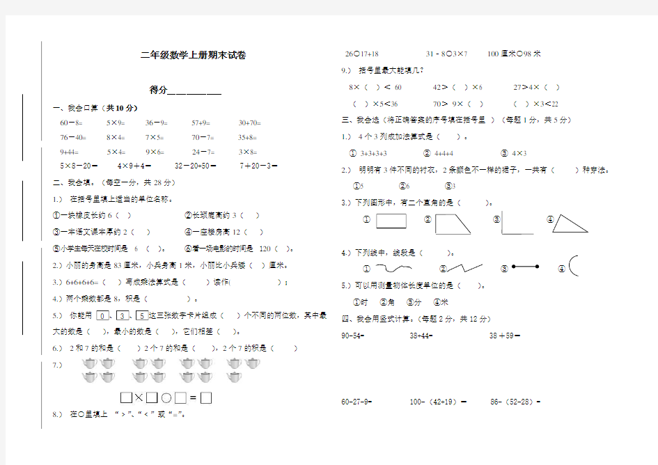 最新人教版二年级上册数学期末考试卷及答案