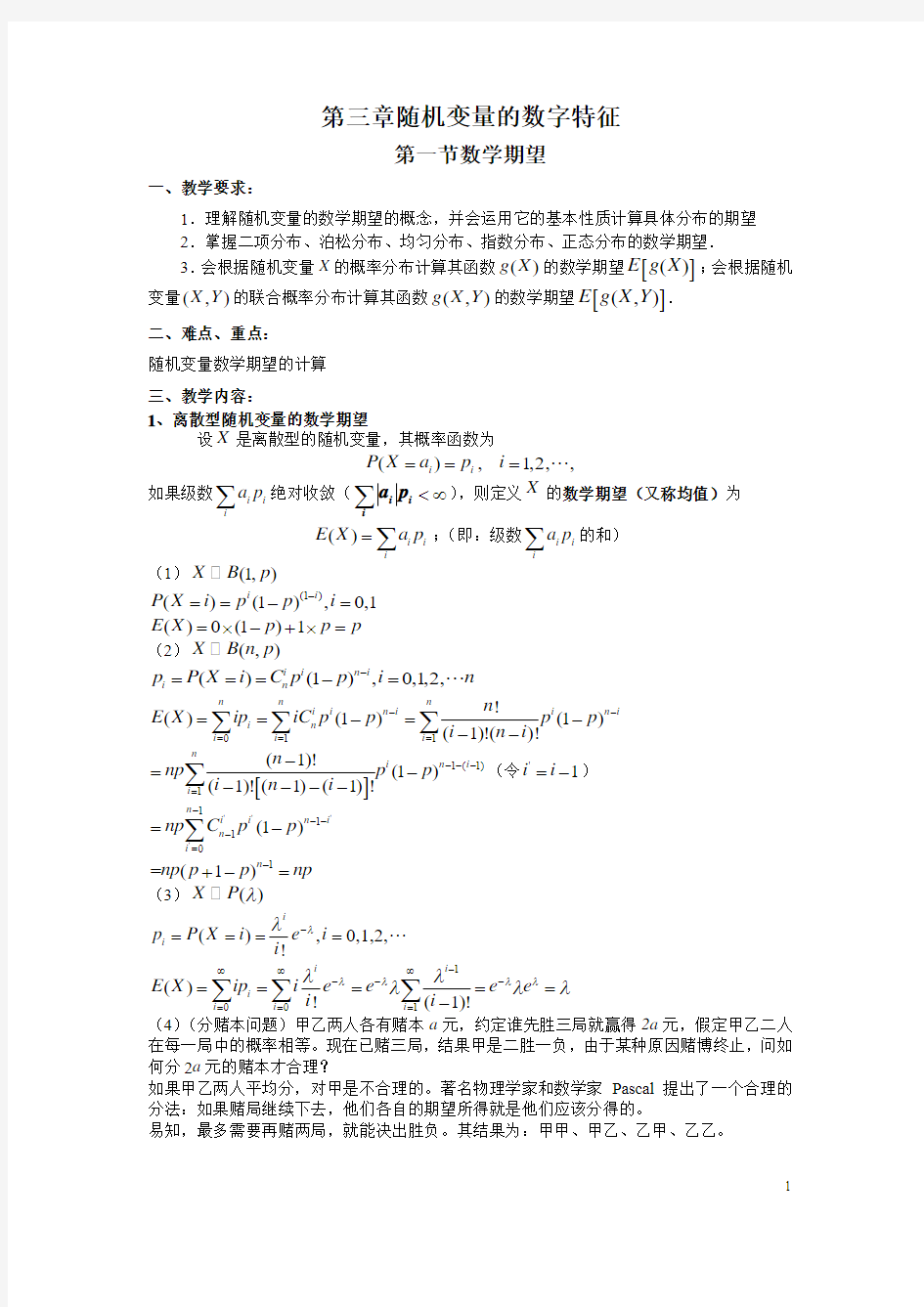 2016-2017-2第4章随机变量的数字特征