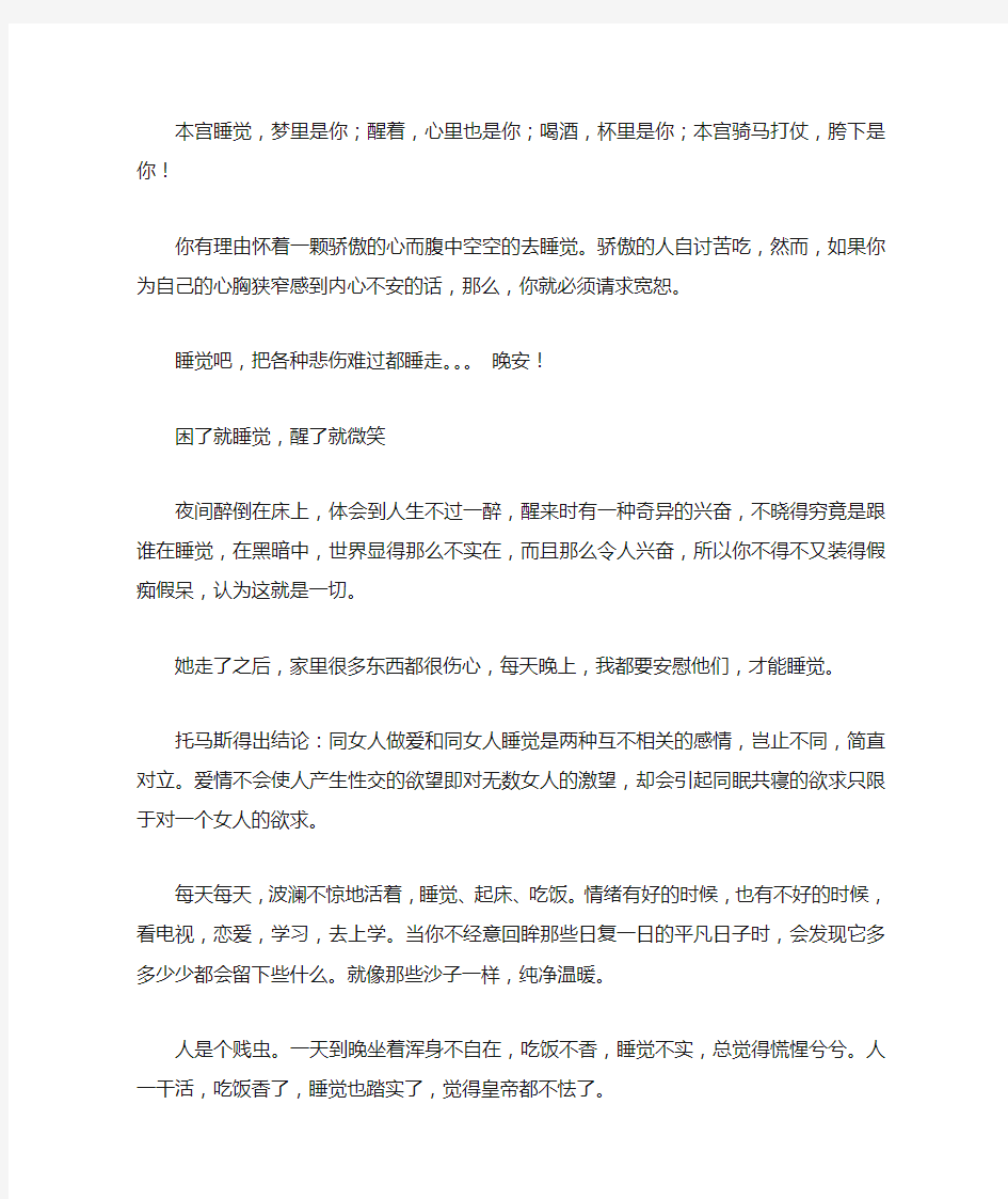 关于睡觉的文艺句子_1