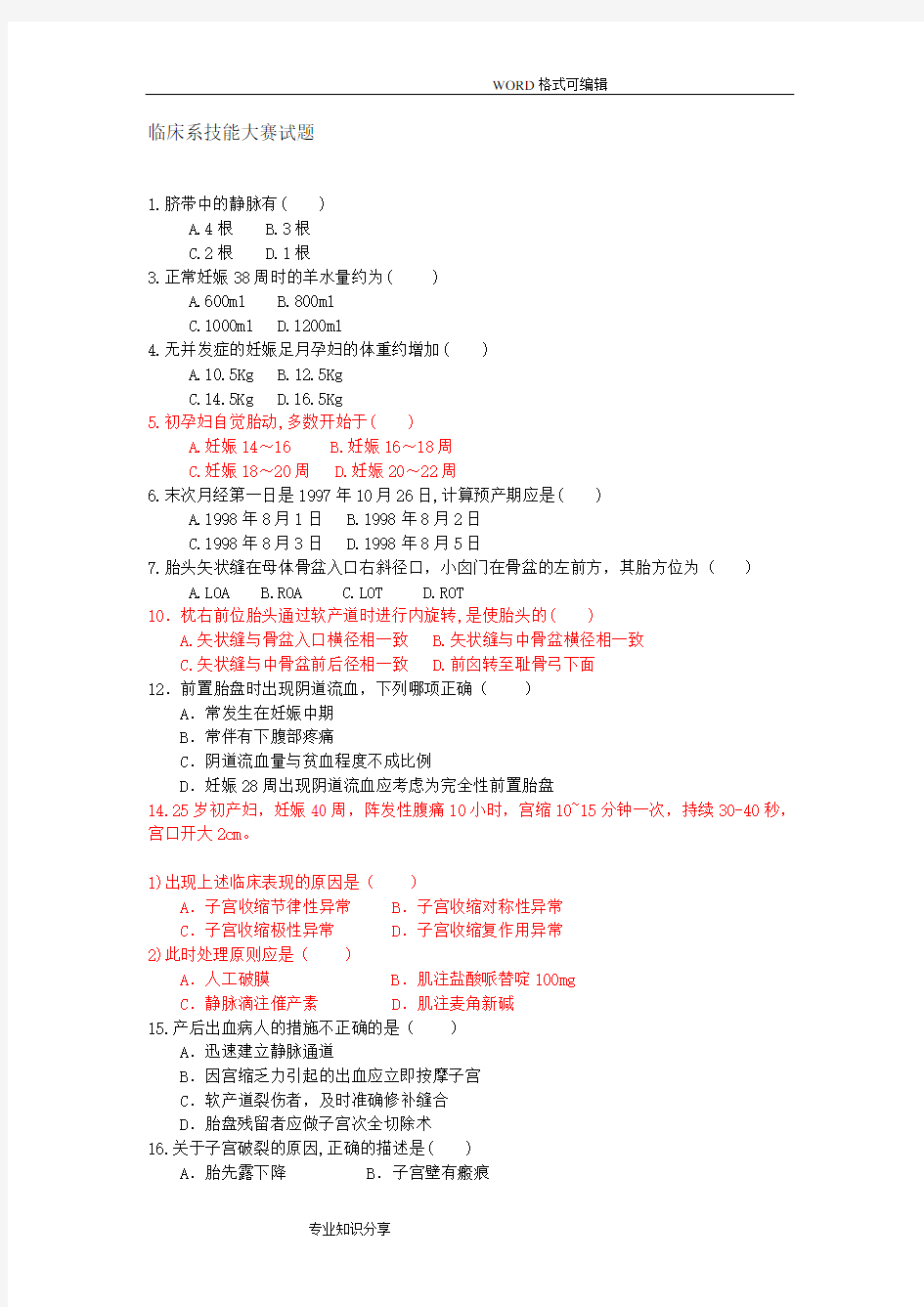 临床医学技能大赛试题卷