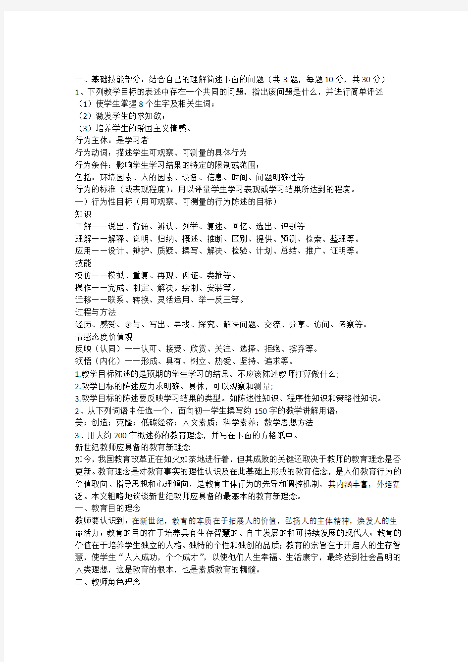 《教师教学技能训练》试题