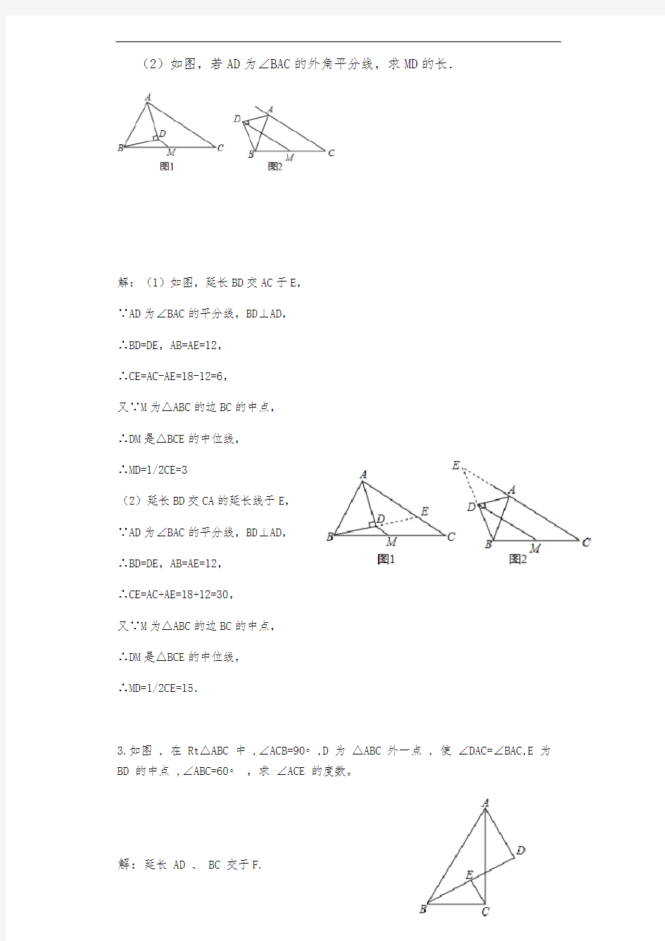 构造三角形中位线的方法