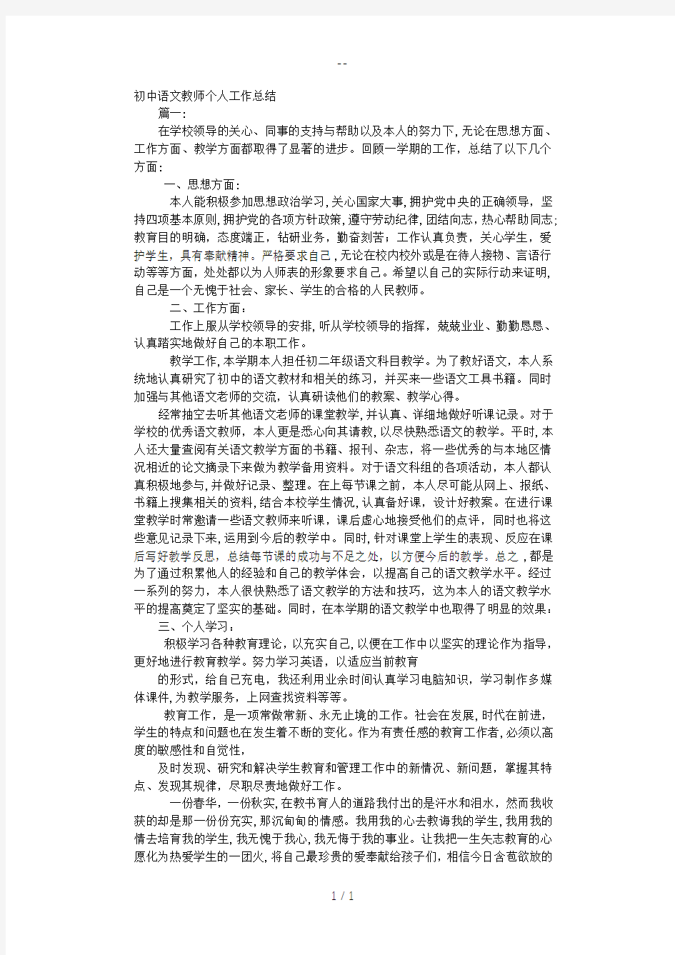 初中语文教师工作总结个人