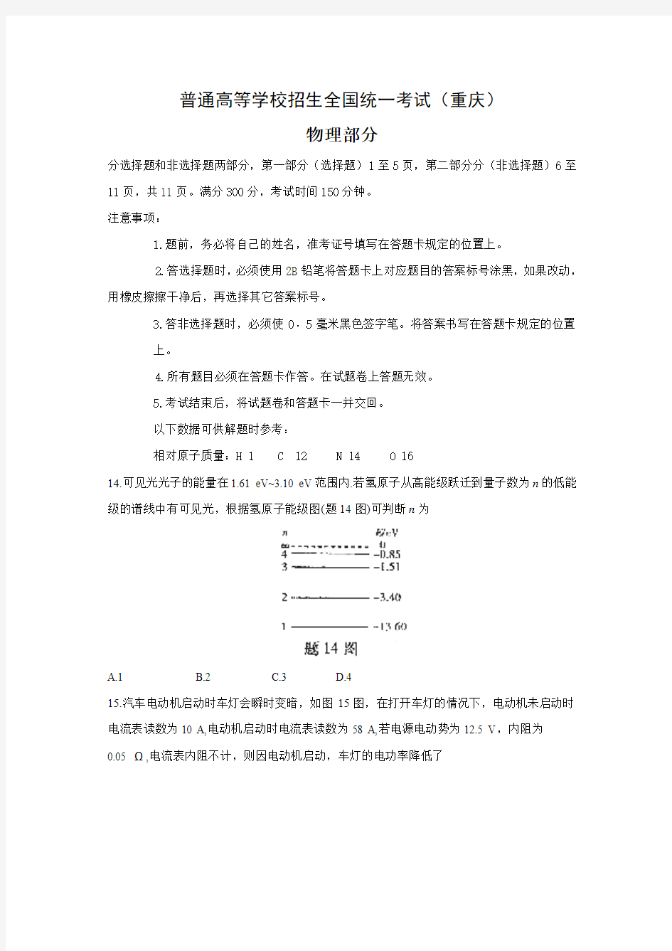 重庆高考物理试题及答案