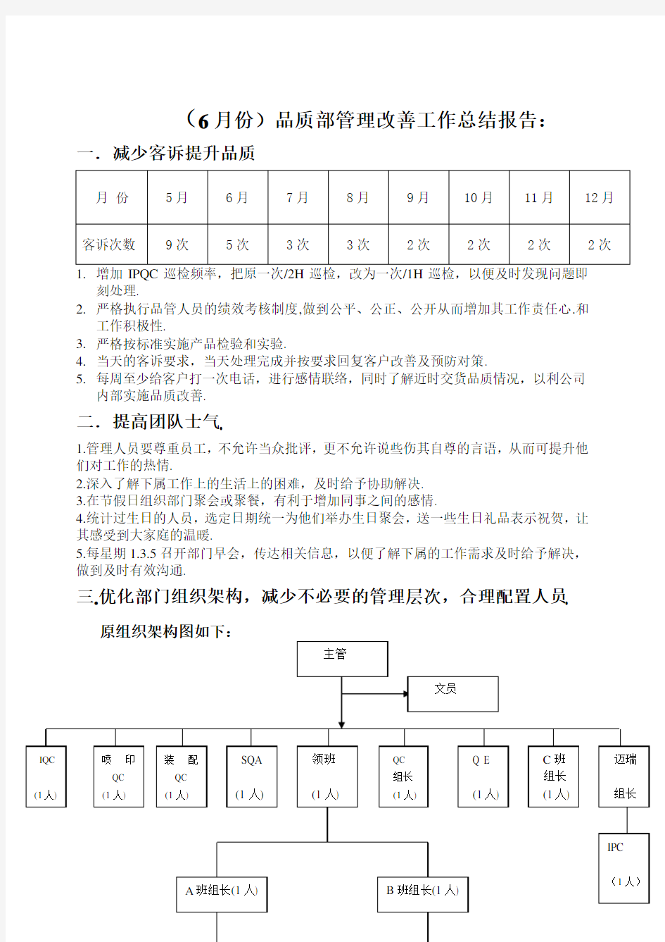 品质部管理改善工作总结报告.