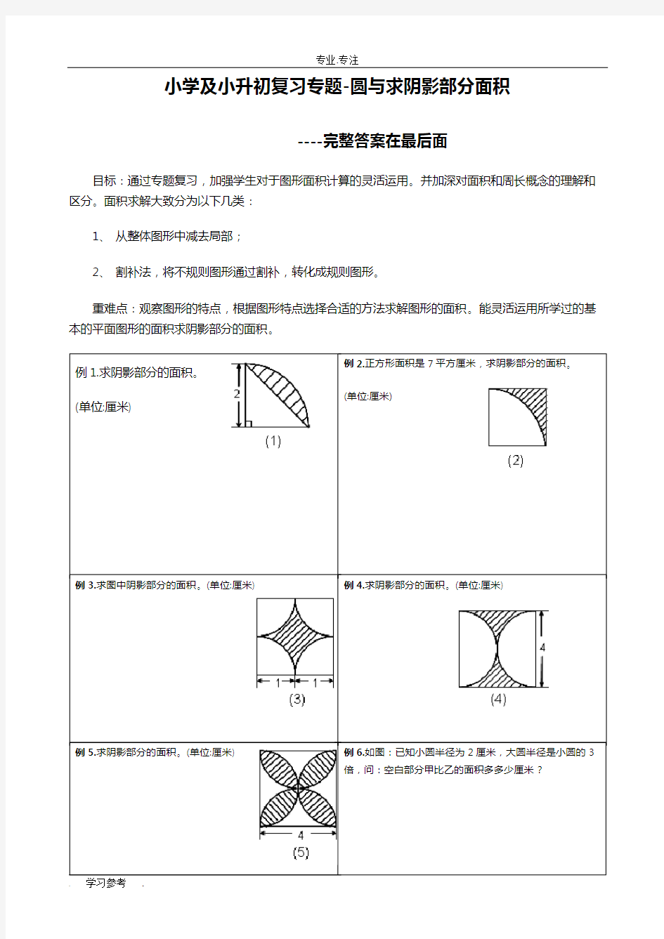 阴影部分求面积与周长练习集(完整答案)