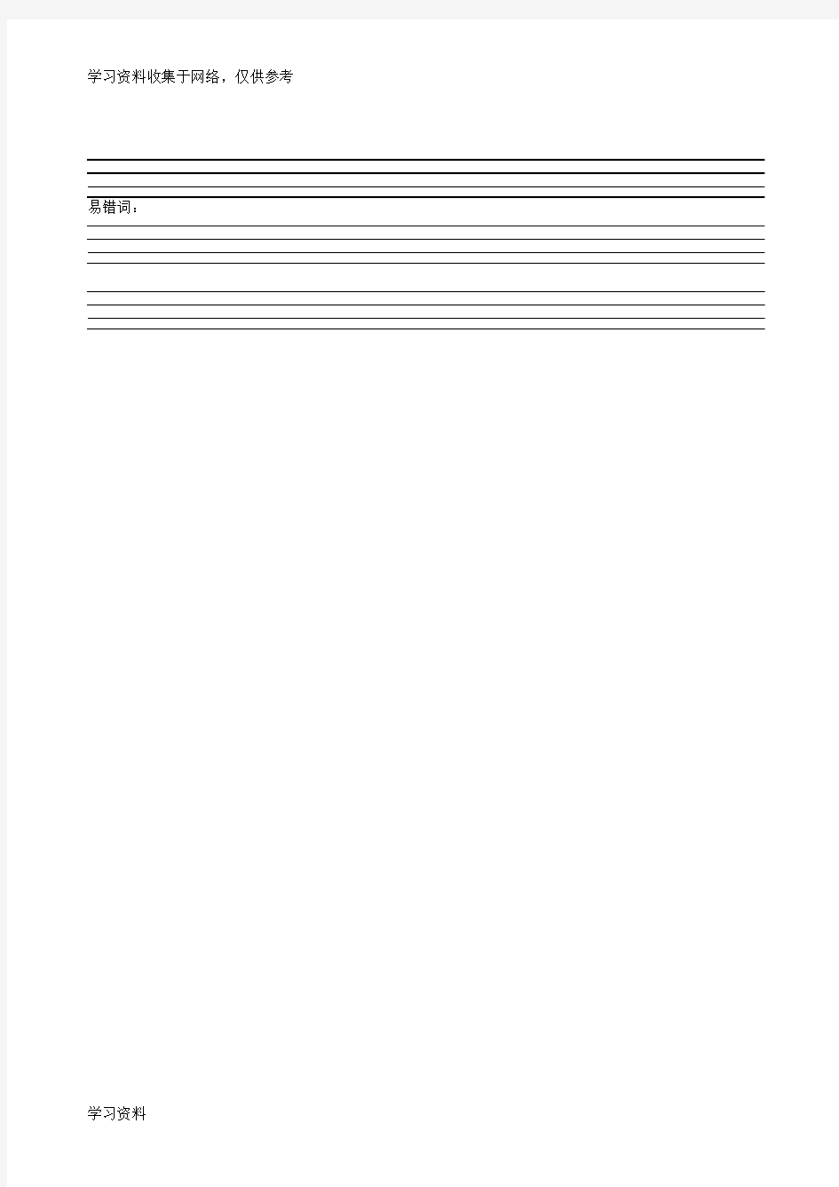 pep小学三年级上册英语单词练习-四线三格空白纸(A4)