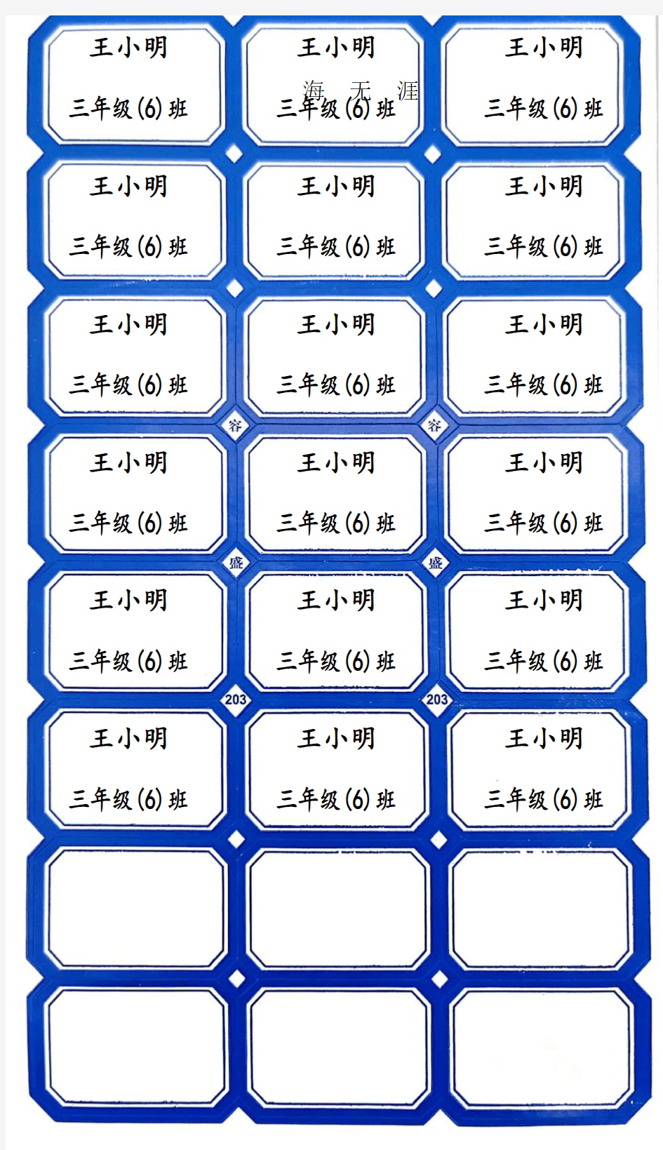 可以做名字贴的24格标签纸模板(12×20.8厘米)(两种模板).pdf