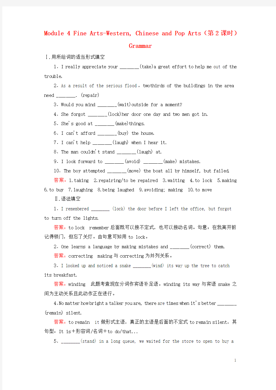 高中英语Module4FineArts-Western,ChineseandPopArts(第2课时)Grammar习题外研版必修2