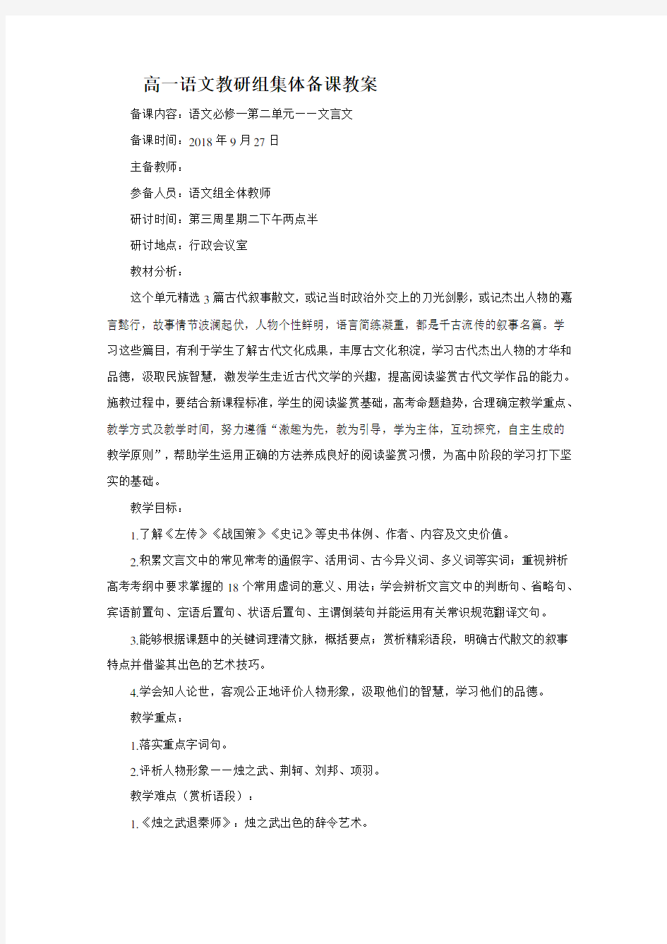 高中语文集体备课教案