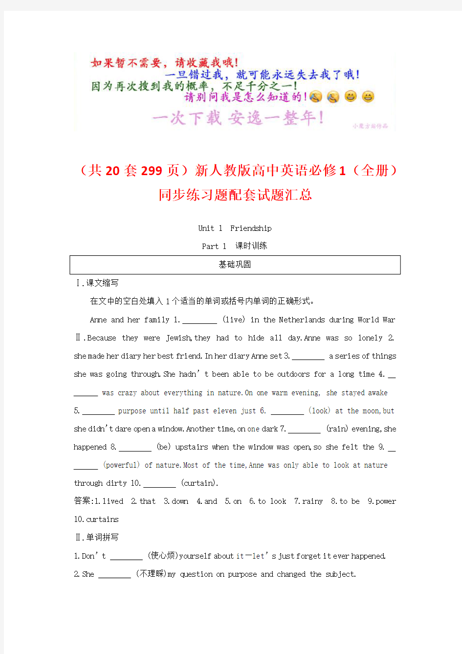 (共20套299页)新人教版高中英语必修1(全册)同步练习题配套试题汇总