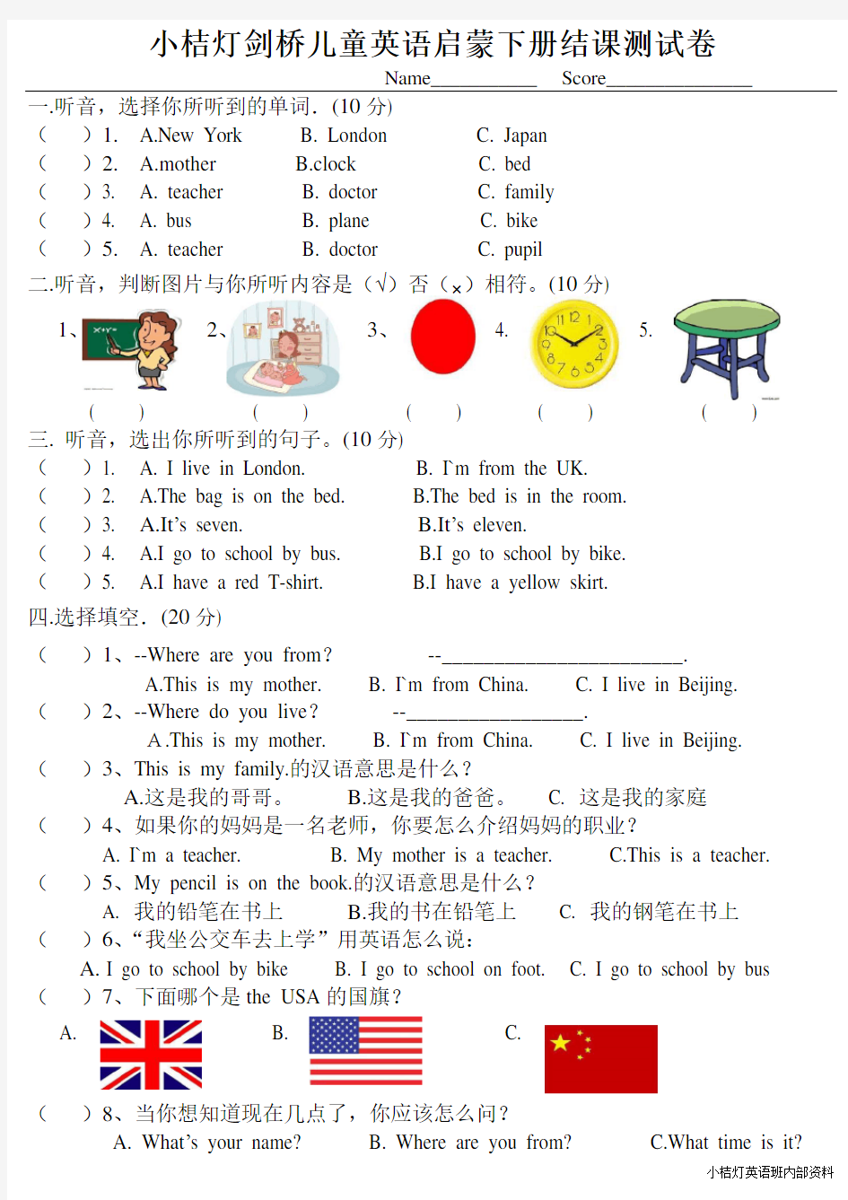 剑桥儿童英语启蒙下册结课测试