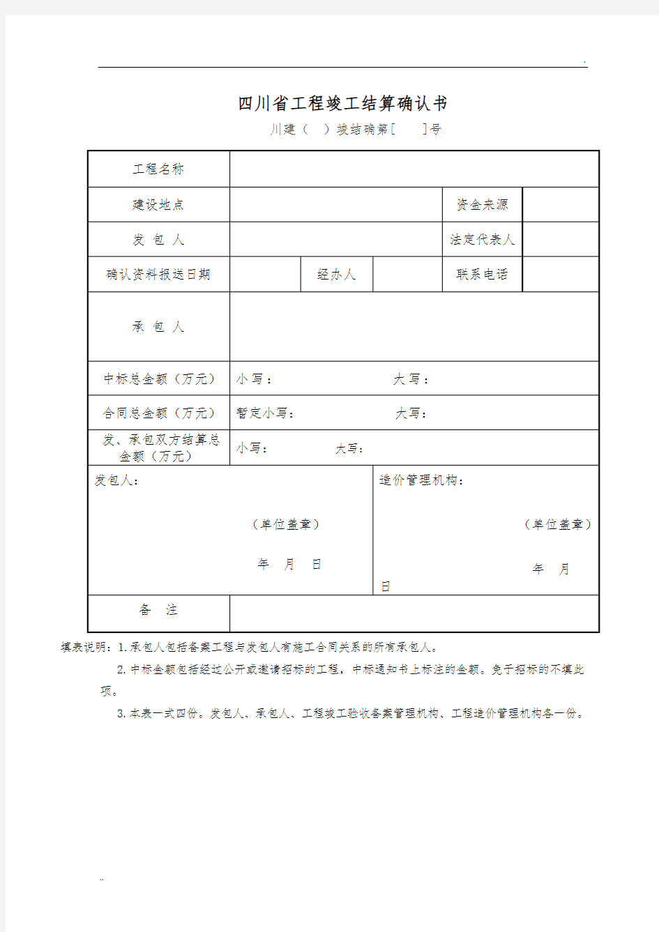 竣工结算确认书—范本