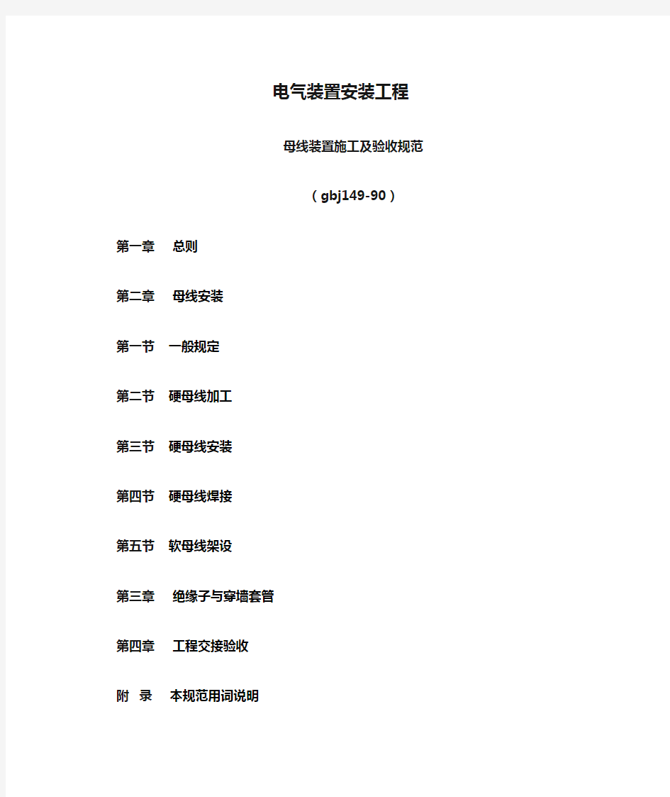 电气装置安装工程