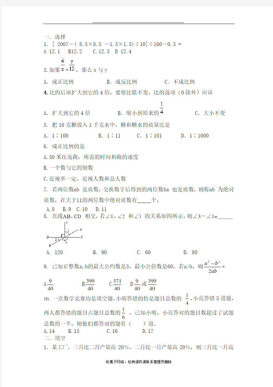 最新人教版六年级数学小升初试题及答案