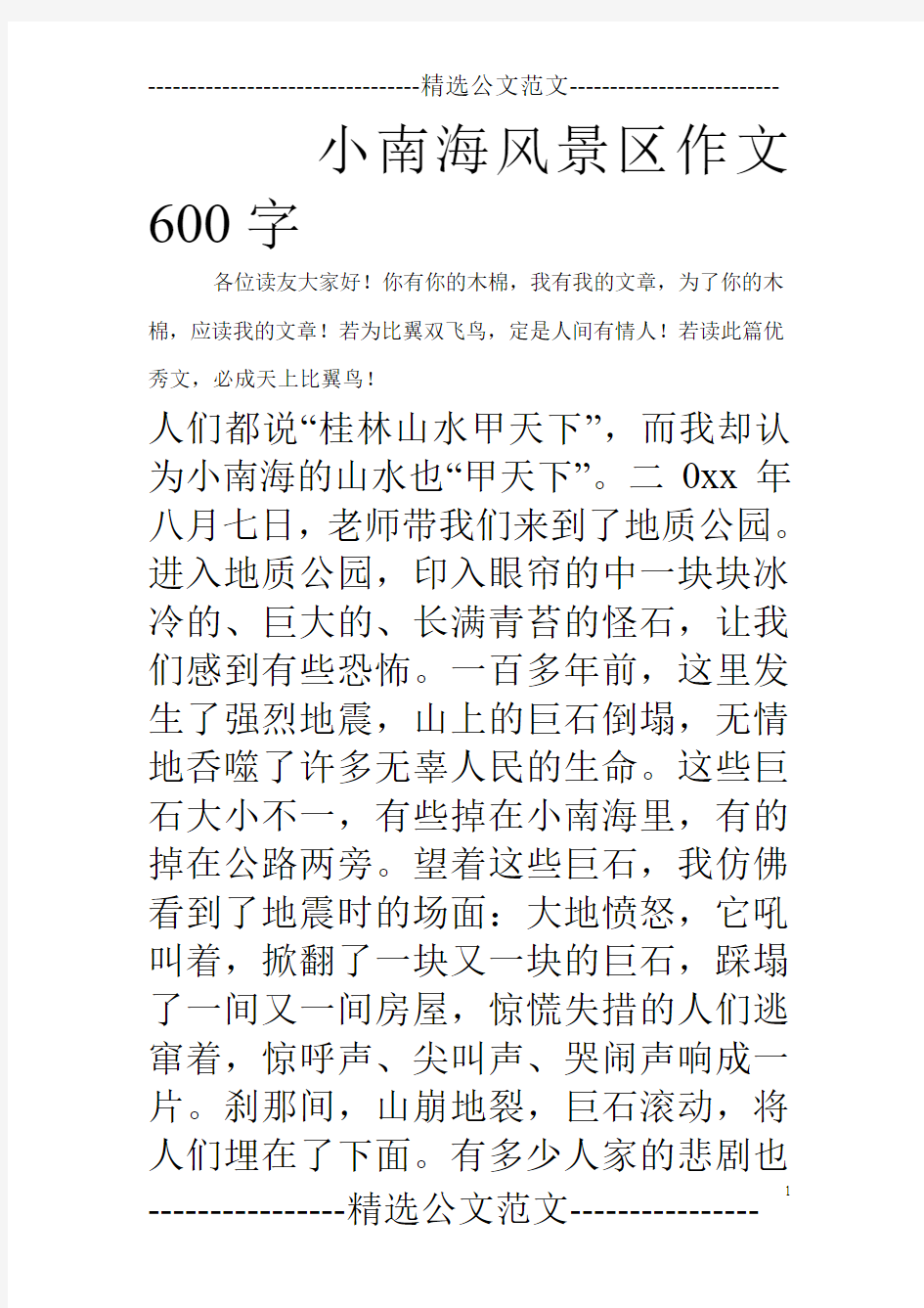 小南海风景区作文600字