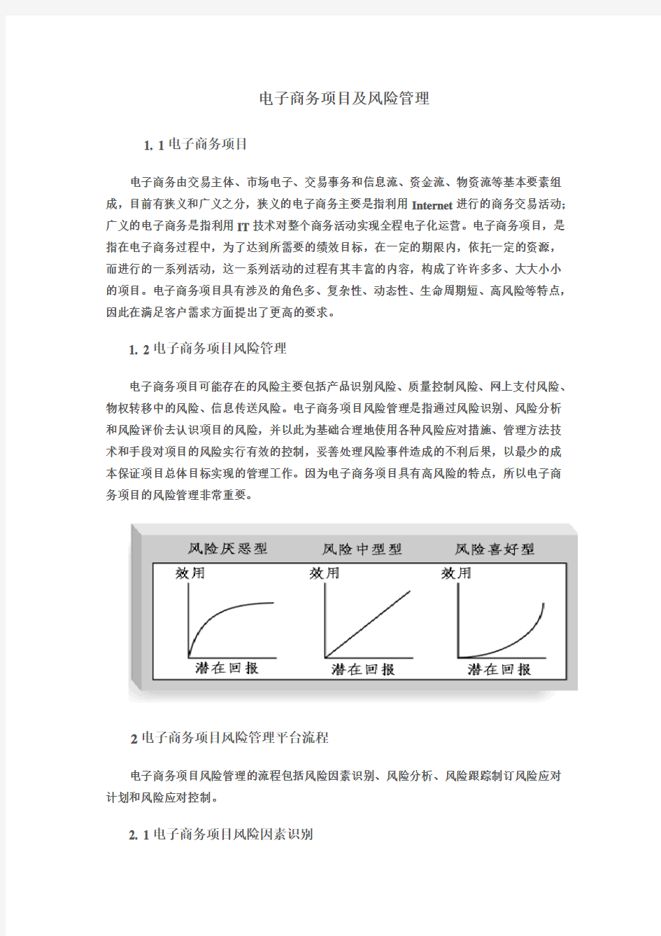 (完整word版)风险案例分析