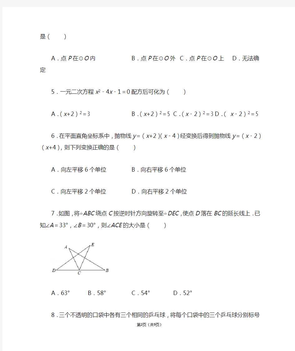 2021年湖北省武汉市部分学校九年级元月调考数学试卷