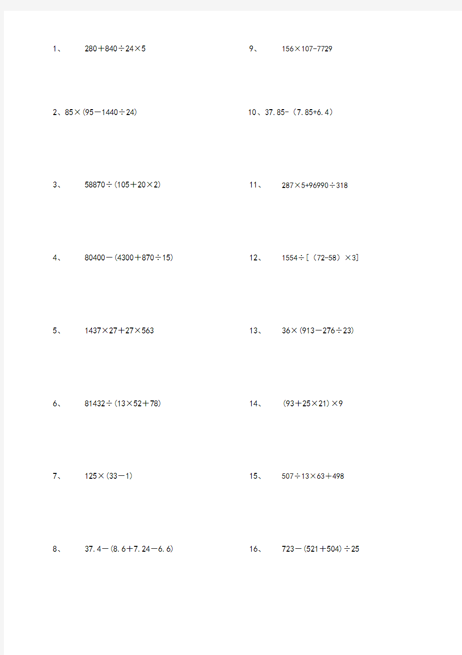 五年级(下册)数学脱式计算题600道