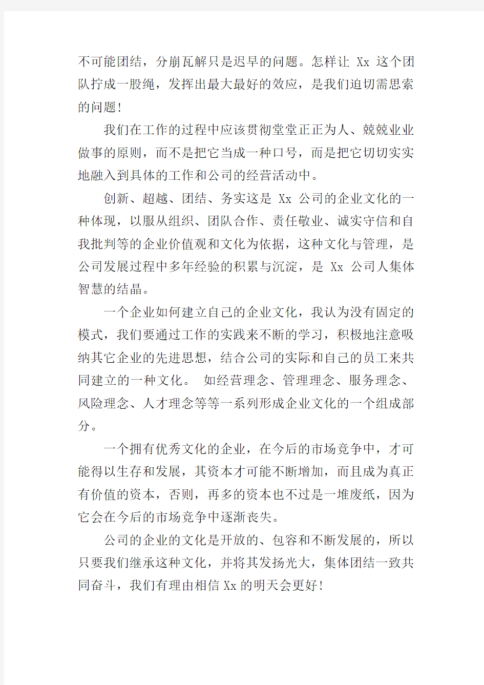 公司学习心得体会范文_公司学习心得怎么写