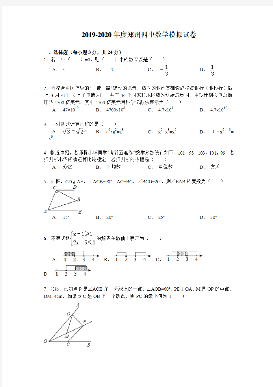 2019-2020年度郑州四中九年级数学试题