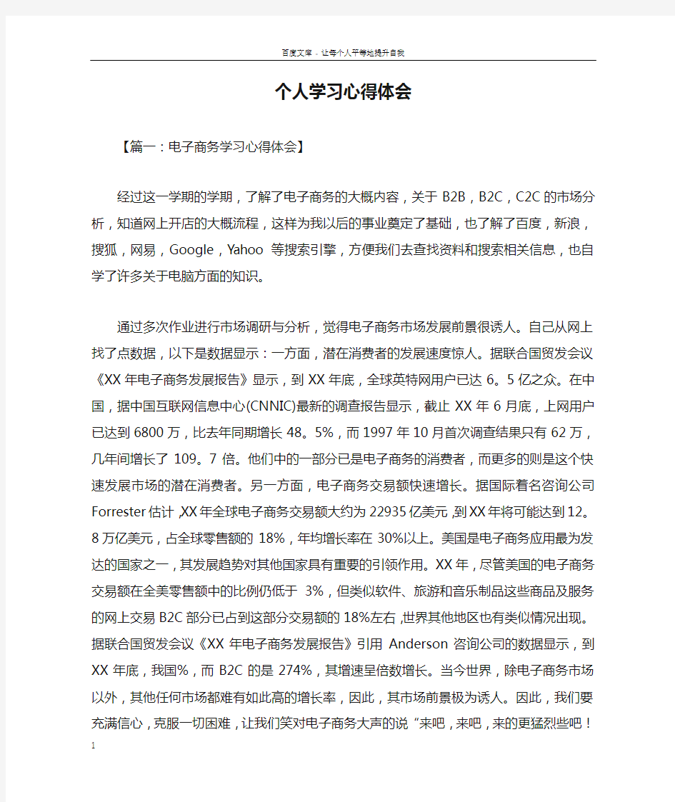 个人学习心得体会doc