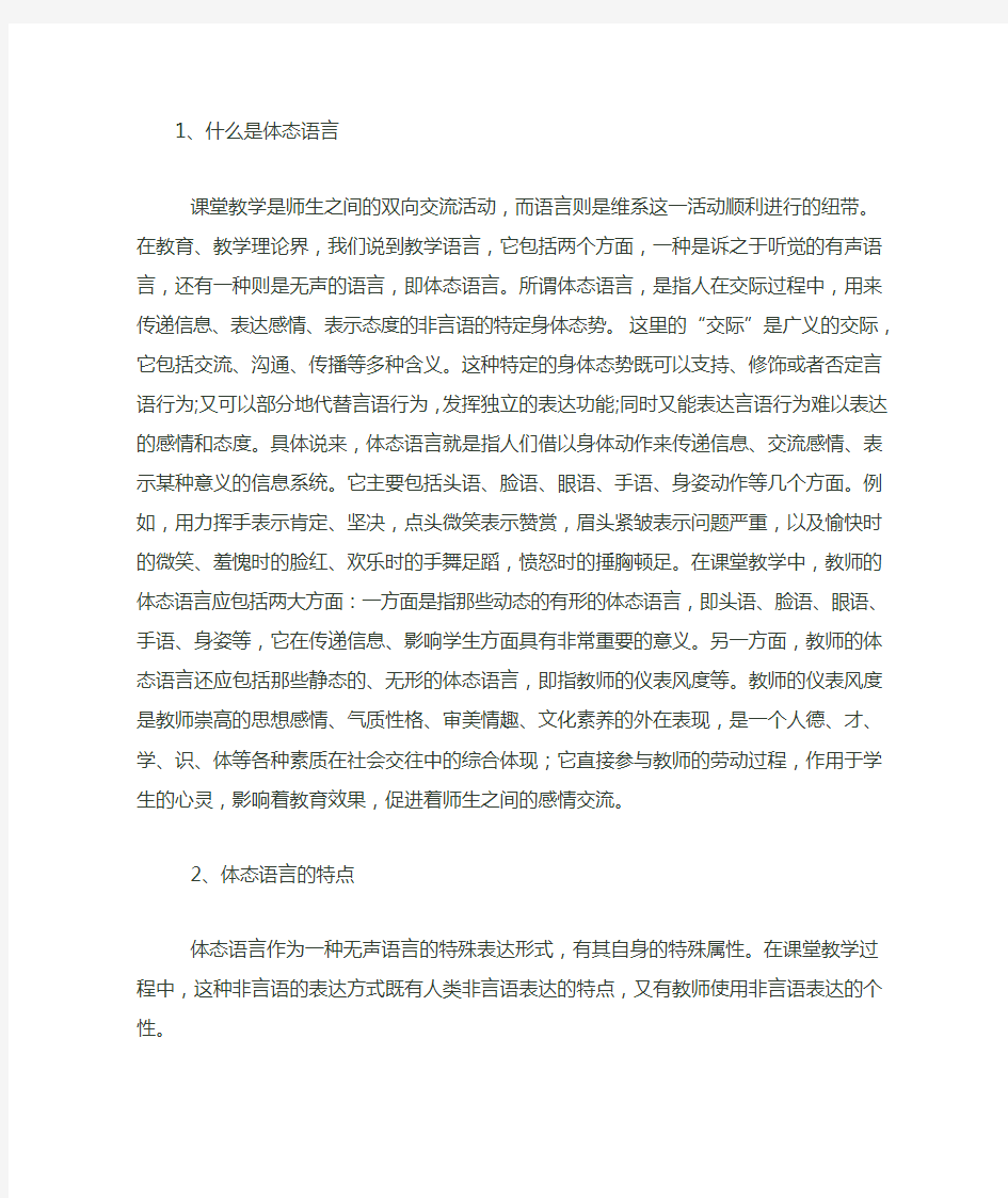 教师体态语