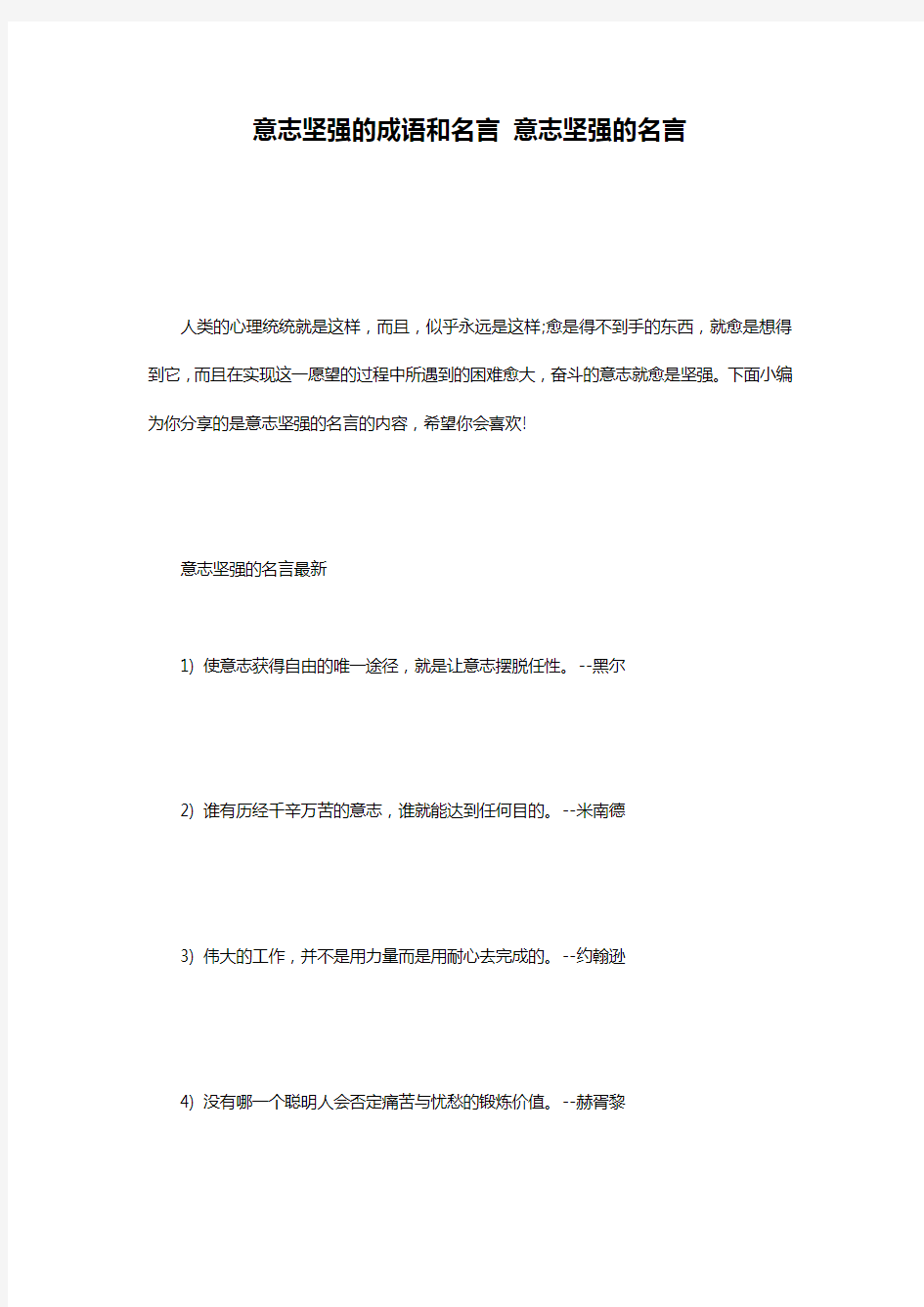 意志坚强的成语和名言 意志坚强的名言