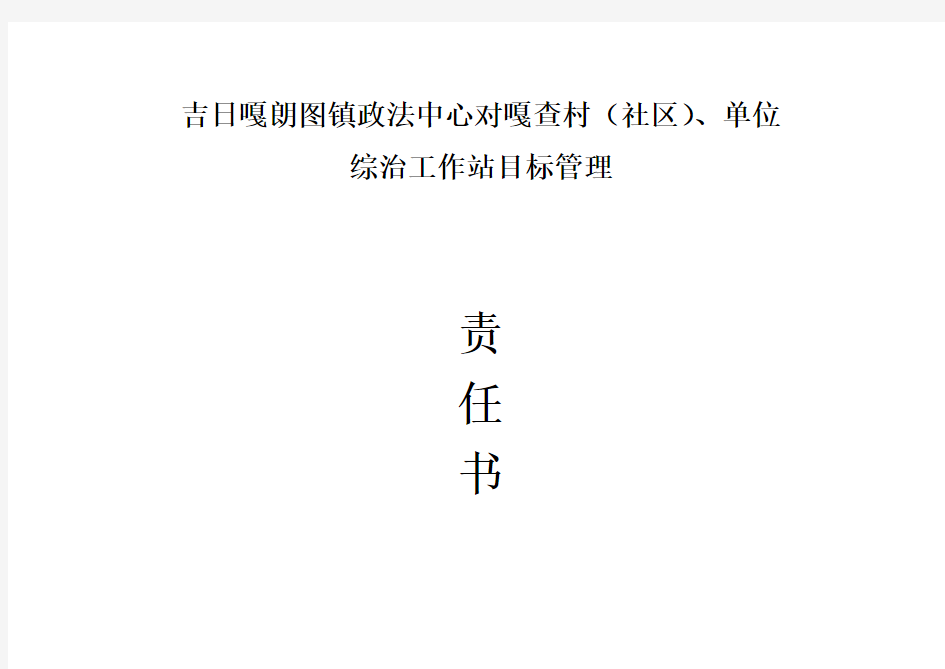 政法委对苏木镇政法综治工作中心考核目标及评分标准