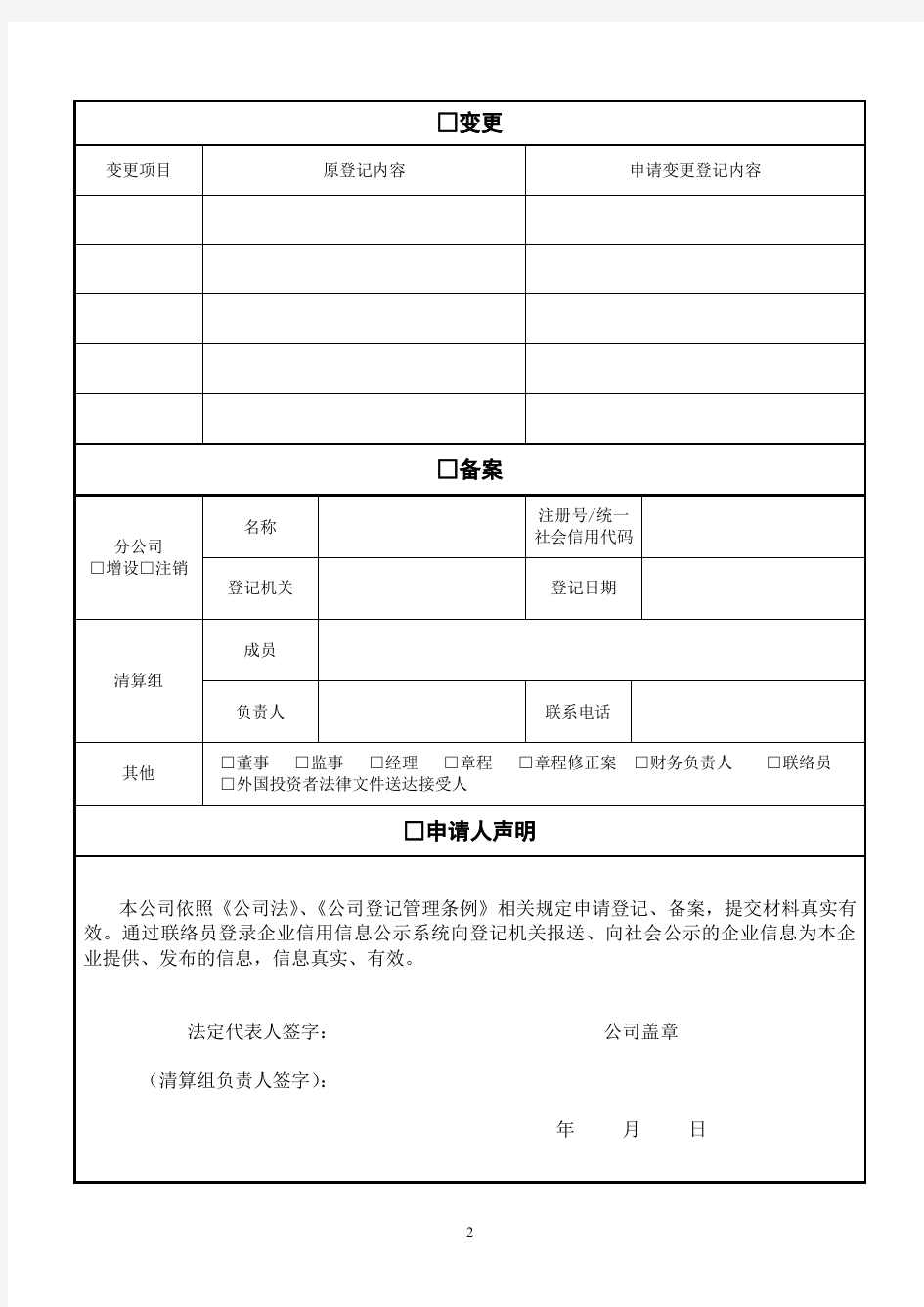 外资公司登记(备案)申请书(中英文)