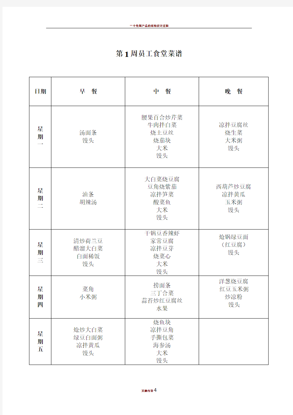 一个月员工食堂菜谱