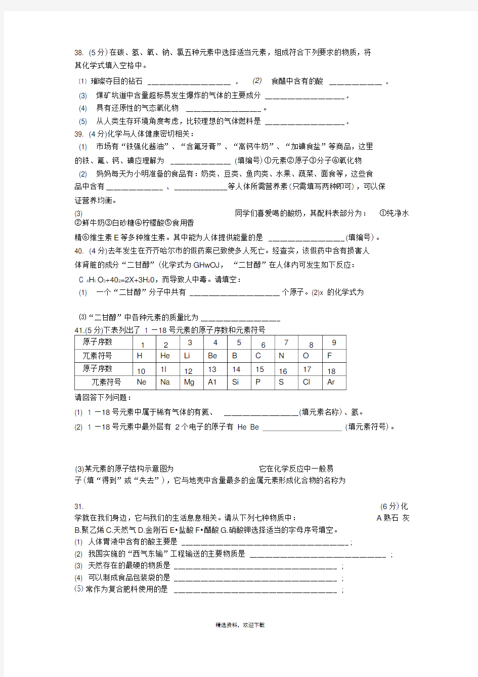 初中化学填空题专题