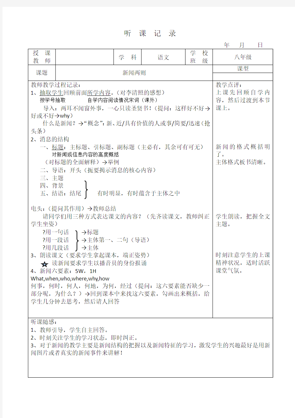 初中语文实习听课记录