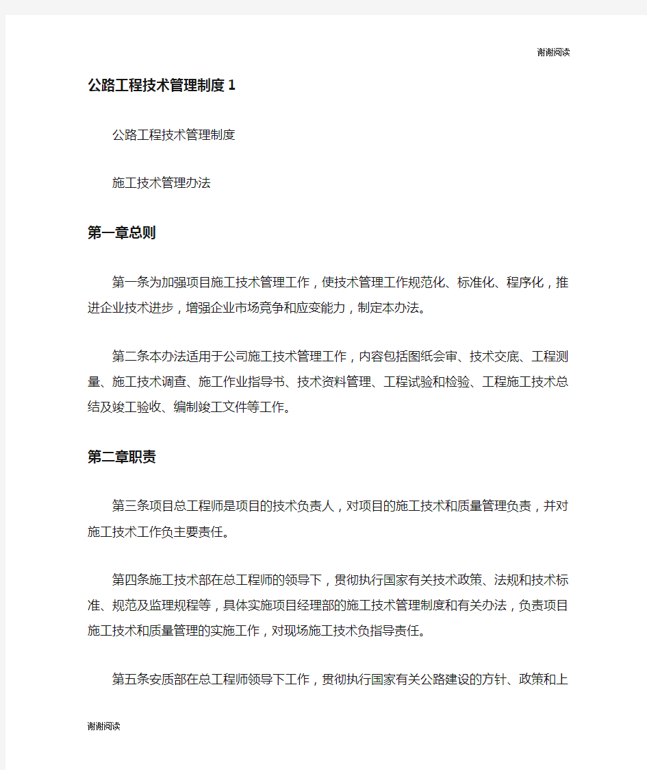 公路工程技术管理制度.doc