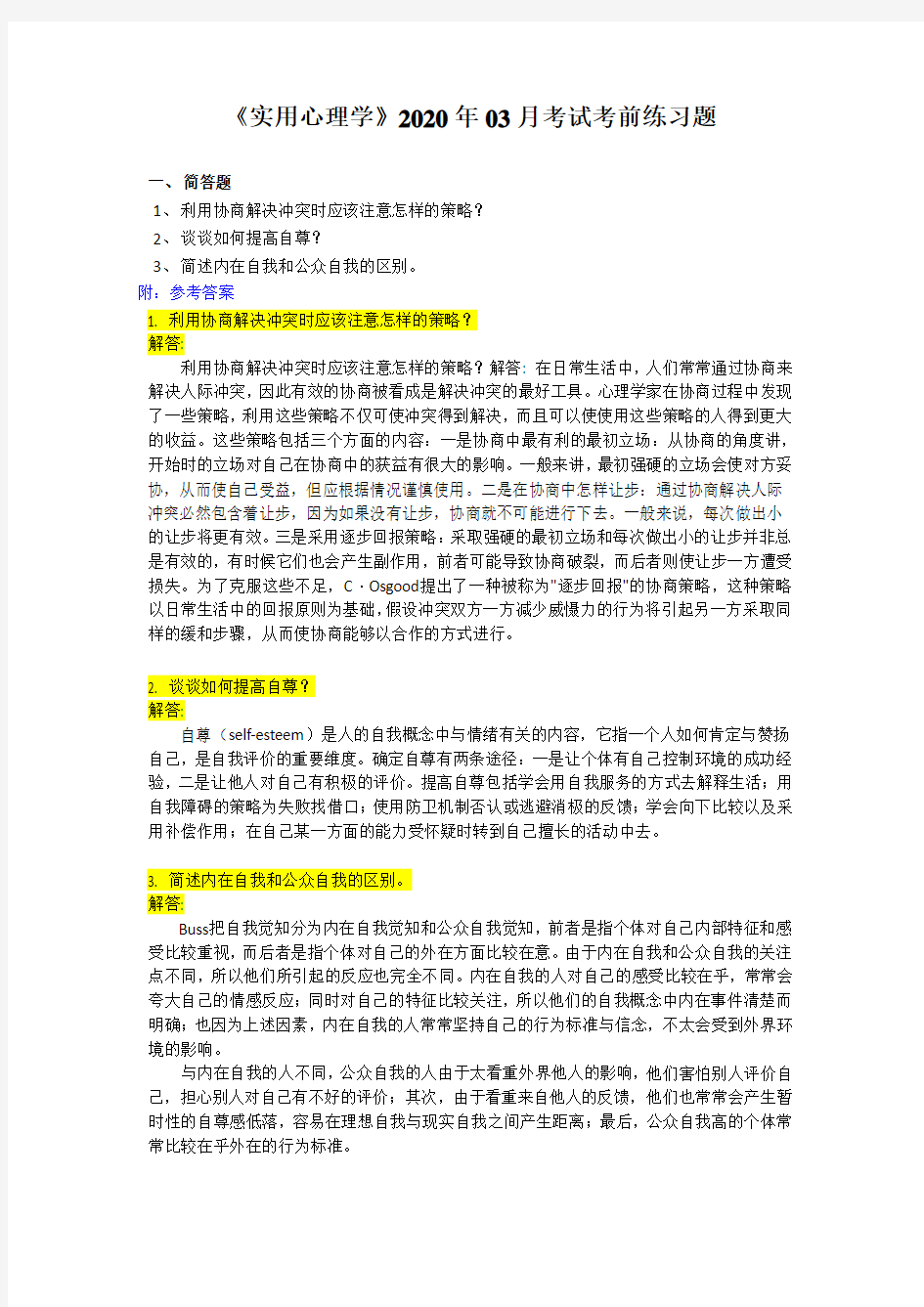 《实用心理学》2020年03月考试考前练习题