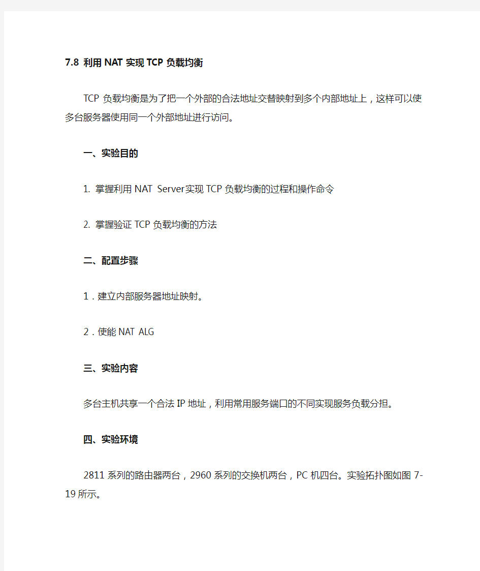 华为路由器配置利用NAT实现TCP负载均衡