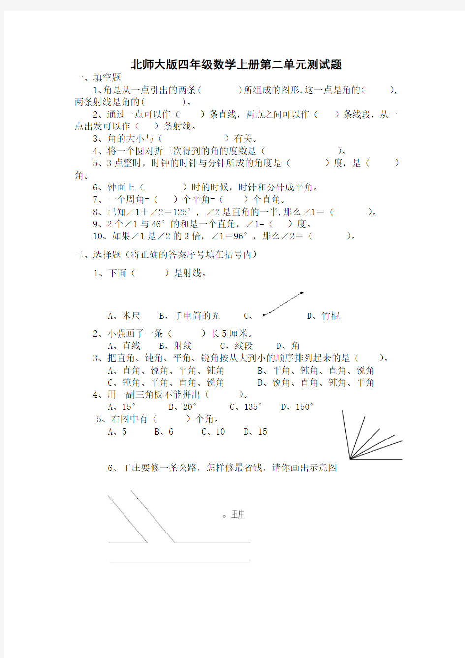 北师大版数学四年级上册：线与角测试题